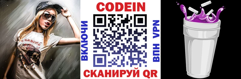 Codein Purple Drank  Рубцовск 